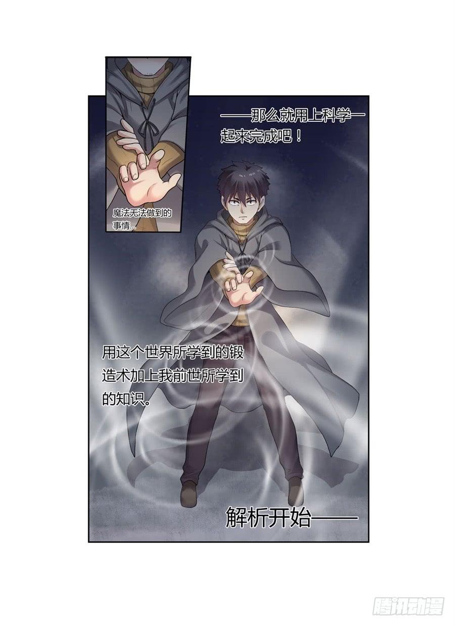 《因为我是开武器店的大叔》第一百话 第20页