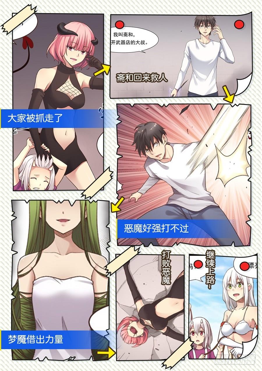 《因为我是开武器店的大叔》第一百话 第76页