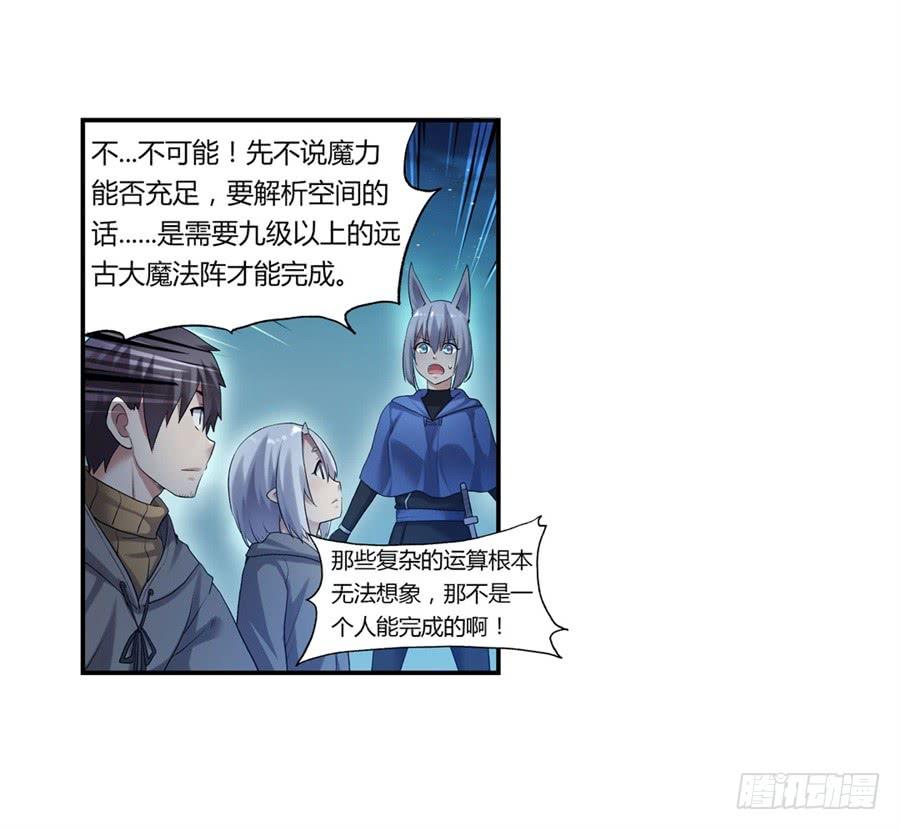 《因为我是开武器店的大叔》第一百话 第14页