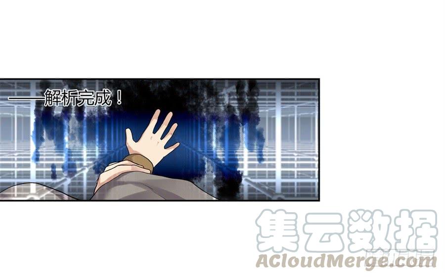《因为我是开武器店的大叔》第一百话 第51页
