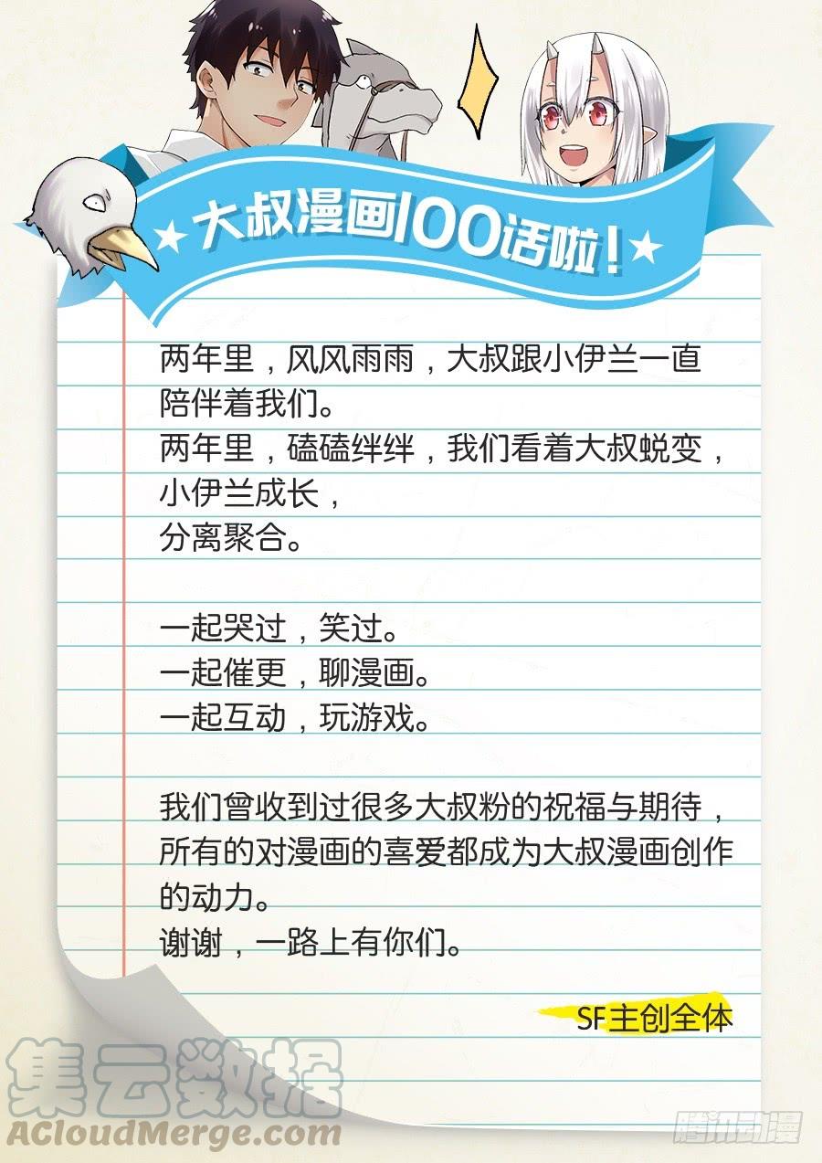 《因为我是开武器店的大叔》第一百话 第81页