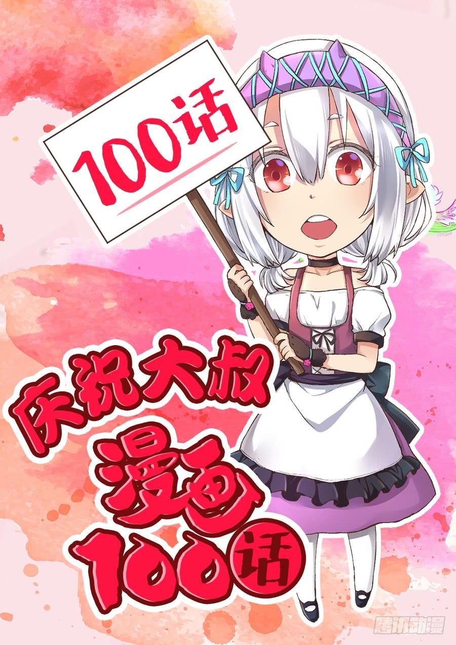 《因为我是开武器店的大叔》第一百话 第69页