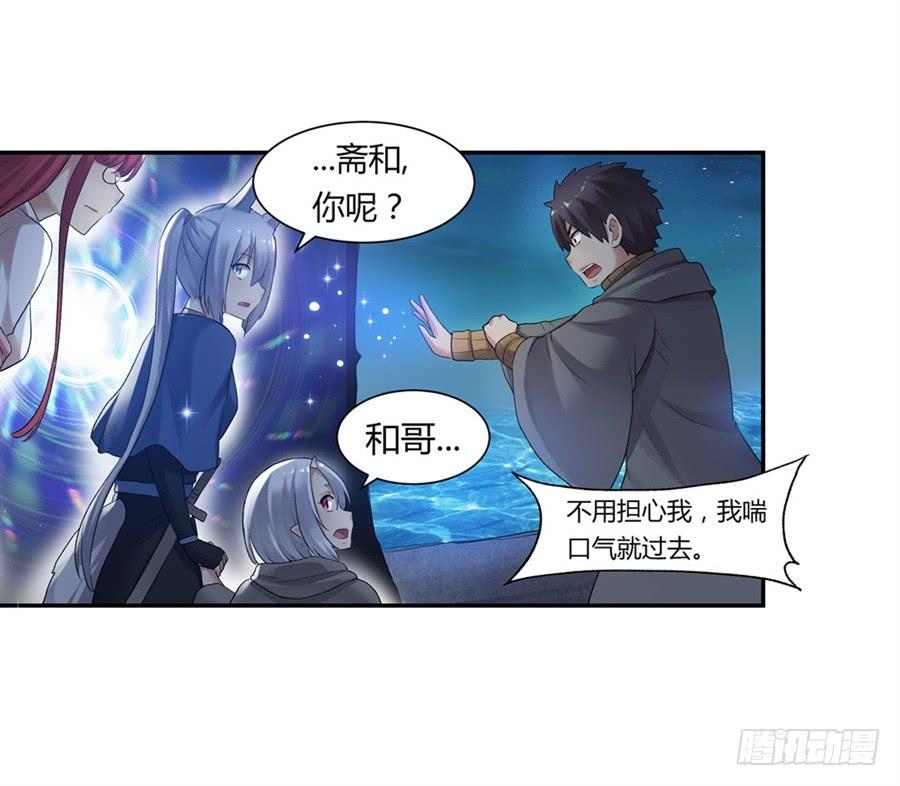 《因为我是开武器店的大叔》第一百话 第59页