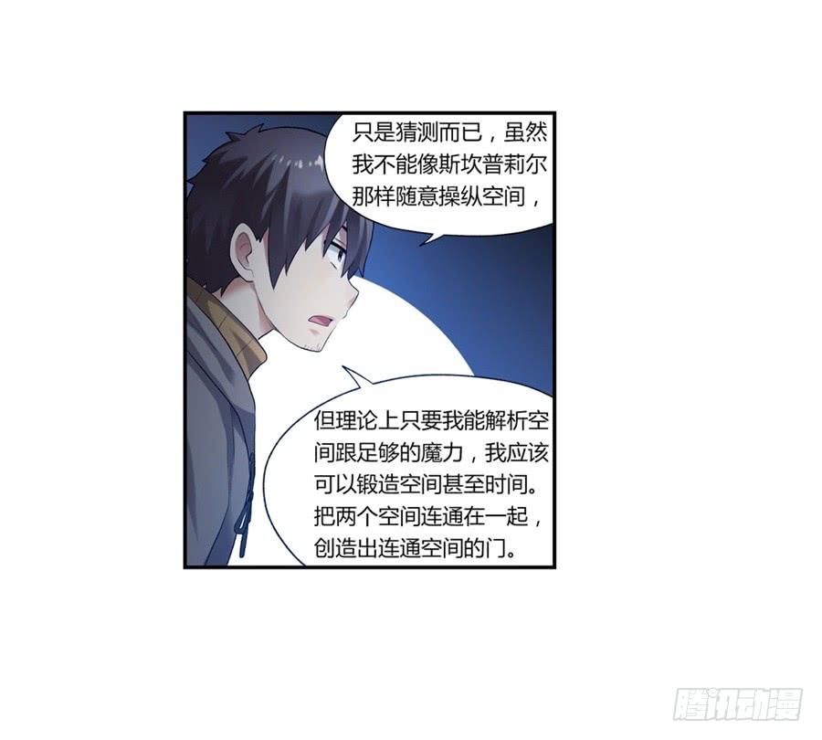 《因为我是开武器店的大叔》第一百话 第13页