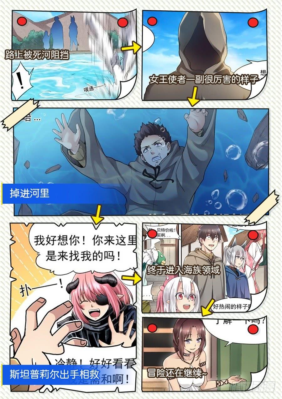 《因为我是开武器店的大叔》第一百话 第80页