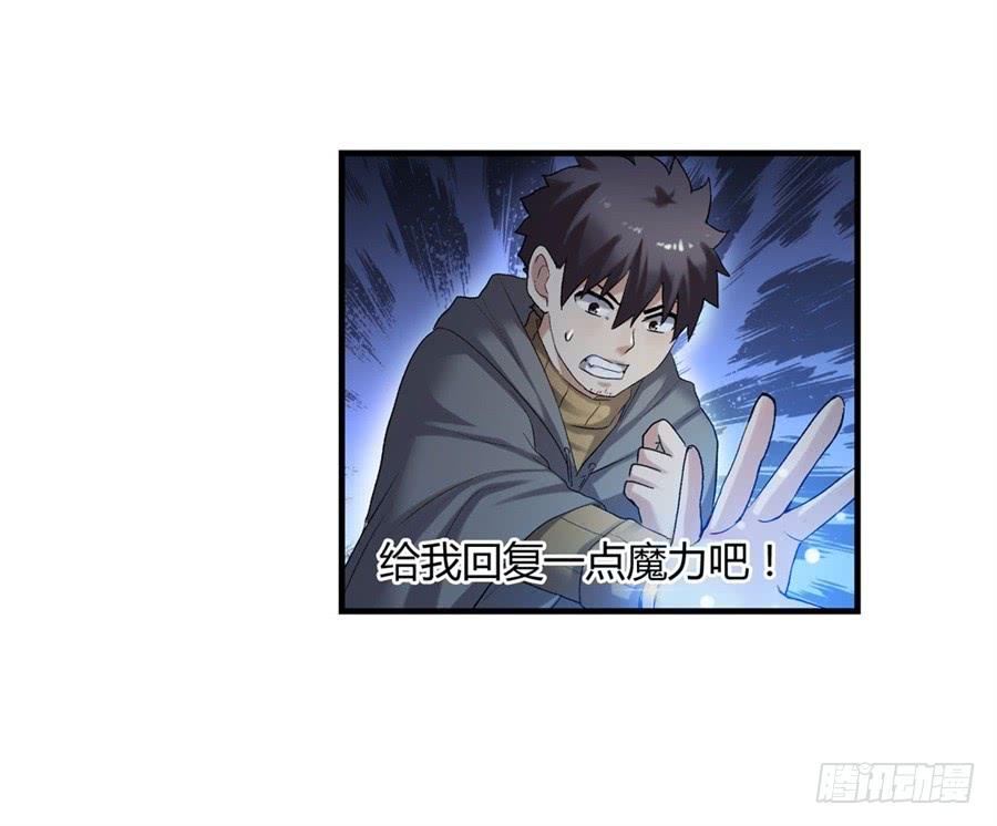 《因为我是开武器店的大叔》第一百话 第58页