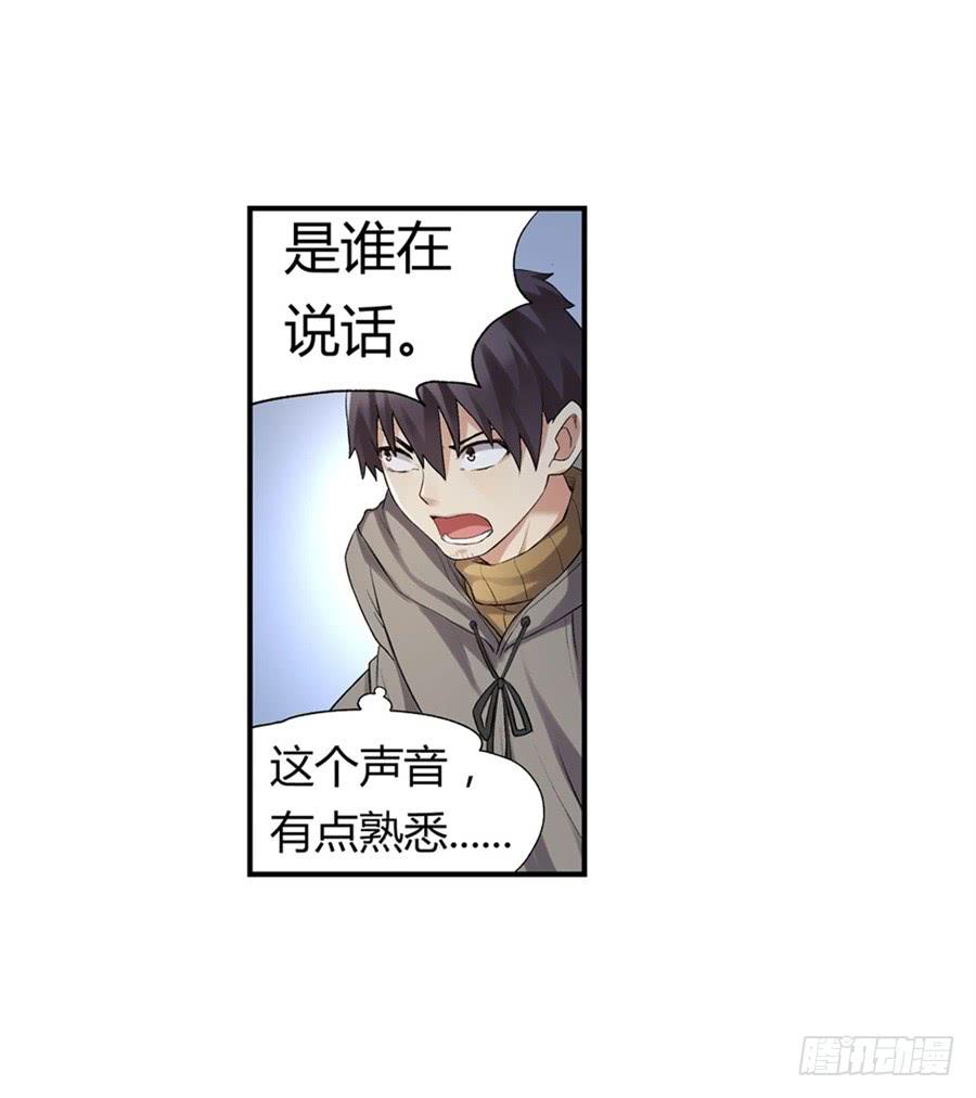 《因为我是开武器店的大叔》第一百话 第29页