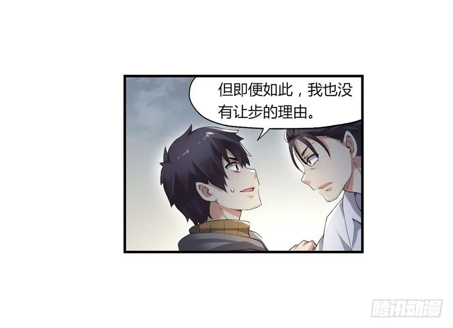 《因为我是开武器店的大叔》第一百话 第44页