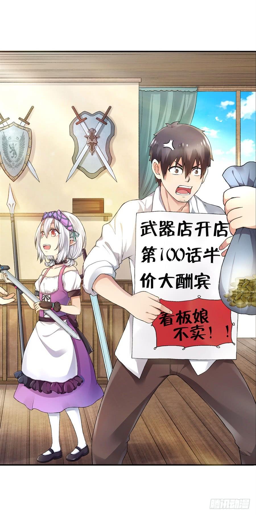 《因为我是开武器店的大叔》第一百话 第3页