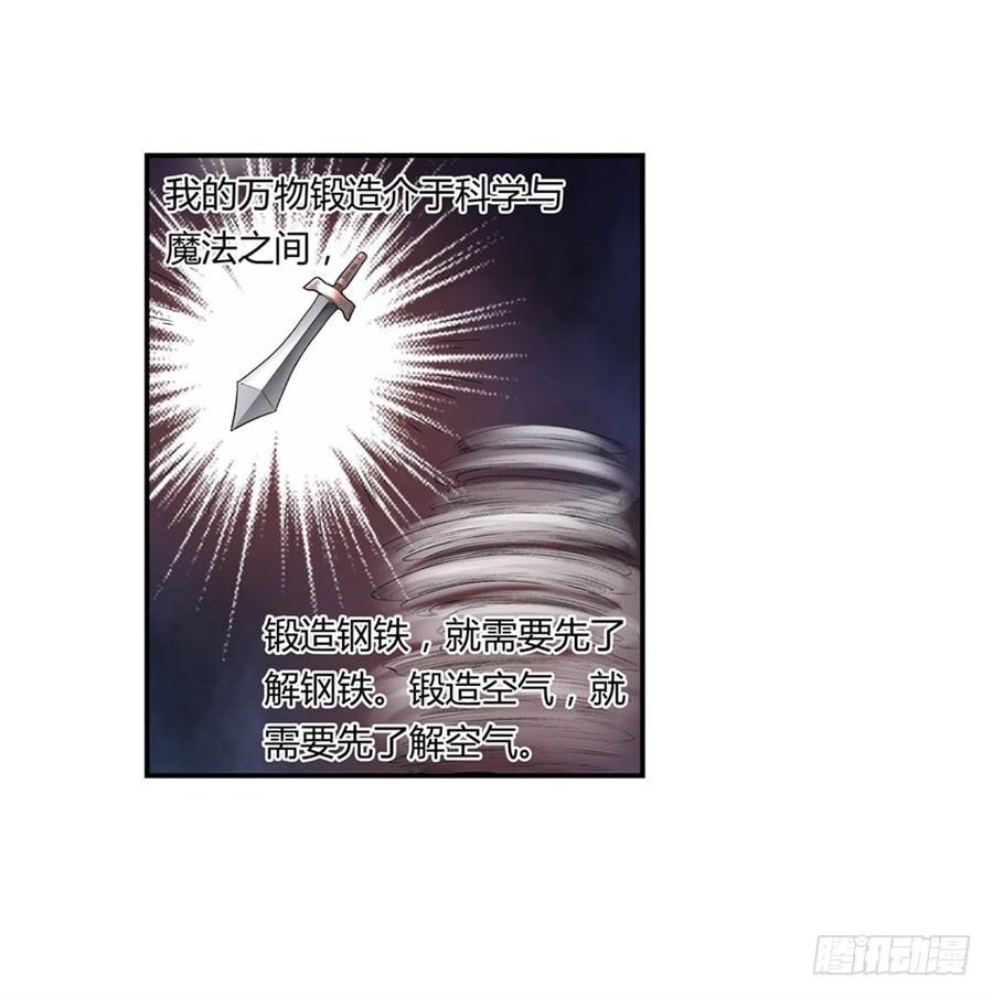 《因为我是开武器店的大叔》第一百话 第22页