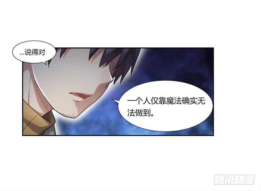 《因为我是开武器店的大叔》第一百话 第15页