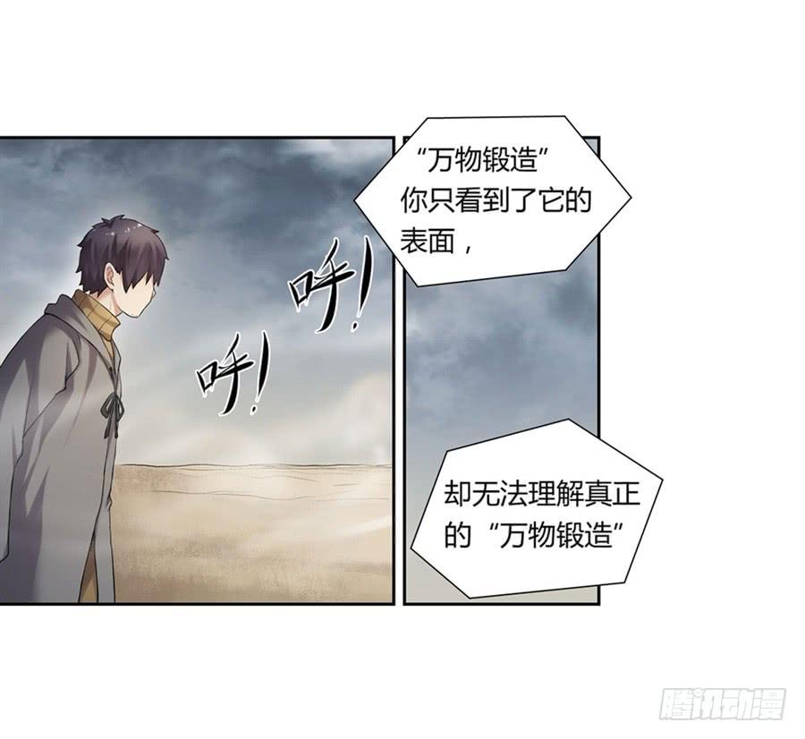 《因为我是开武器店的大叔》第一百话 第28页