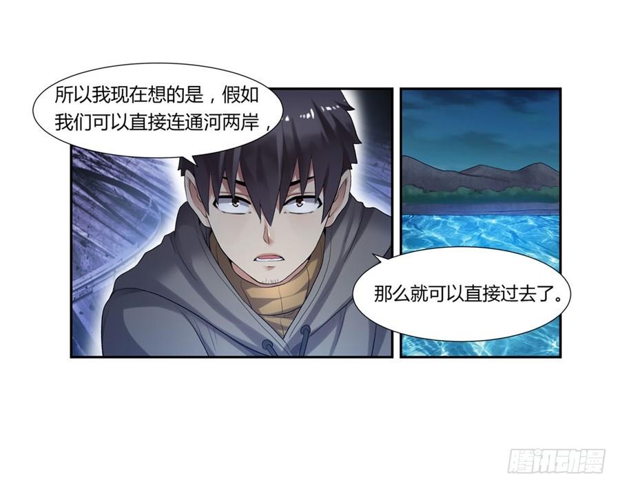 《因为我是开武器店的大叔》第一百话 第10页