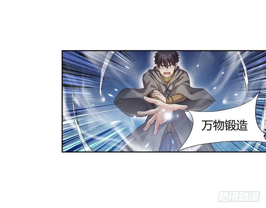 《因为我是开武器店的大叔》第一百话 第52页