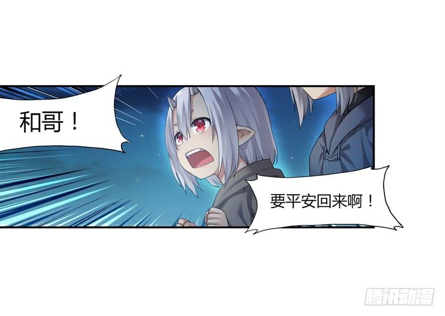 《因为我是开武器店的大叔》第一百零一话 第16页