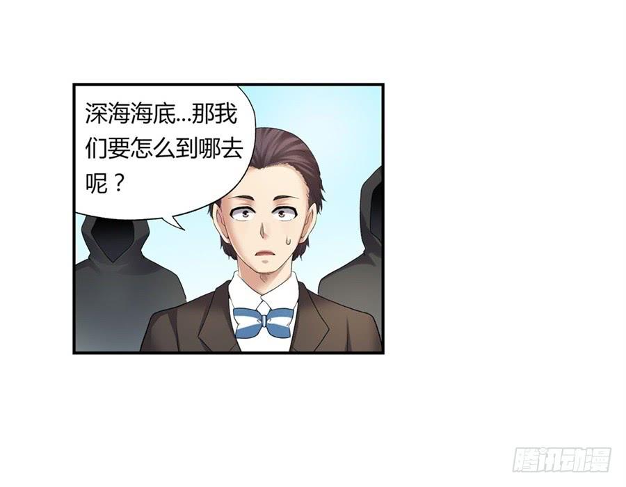 《因为我是开武器店的大叔》第一百零一话 第43页