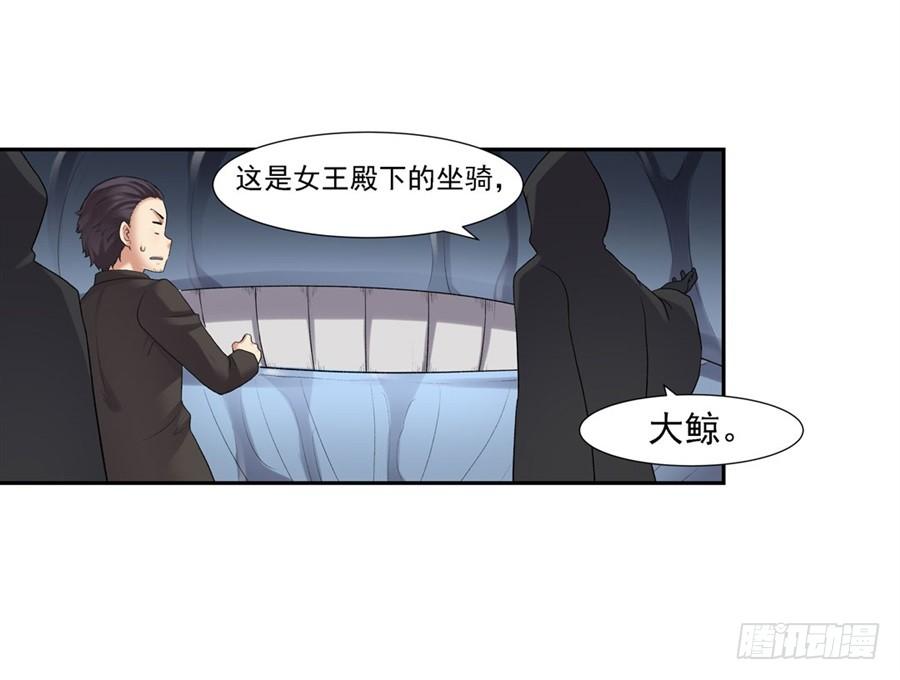 《因为我是开武器店的大叔》第一百零一话 第55页