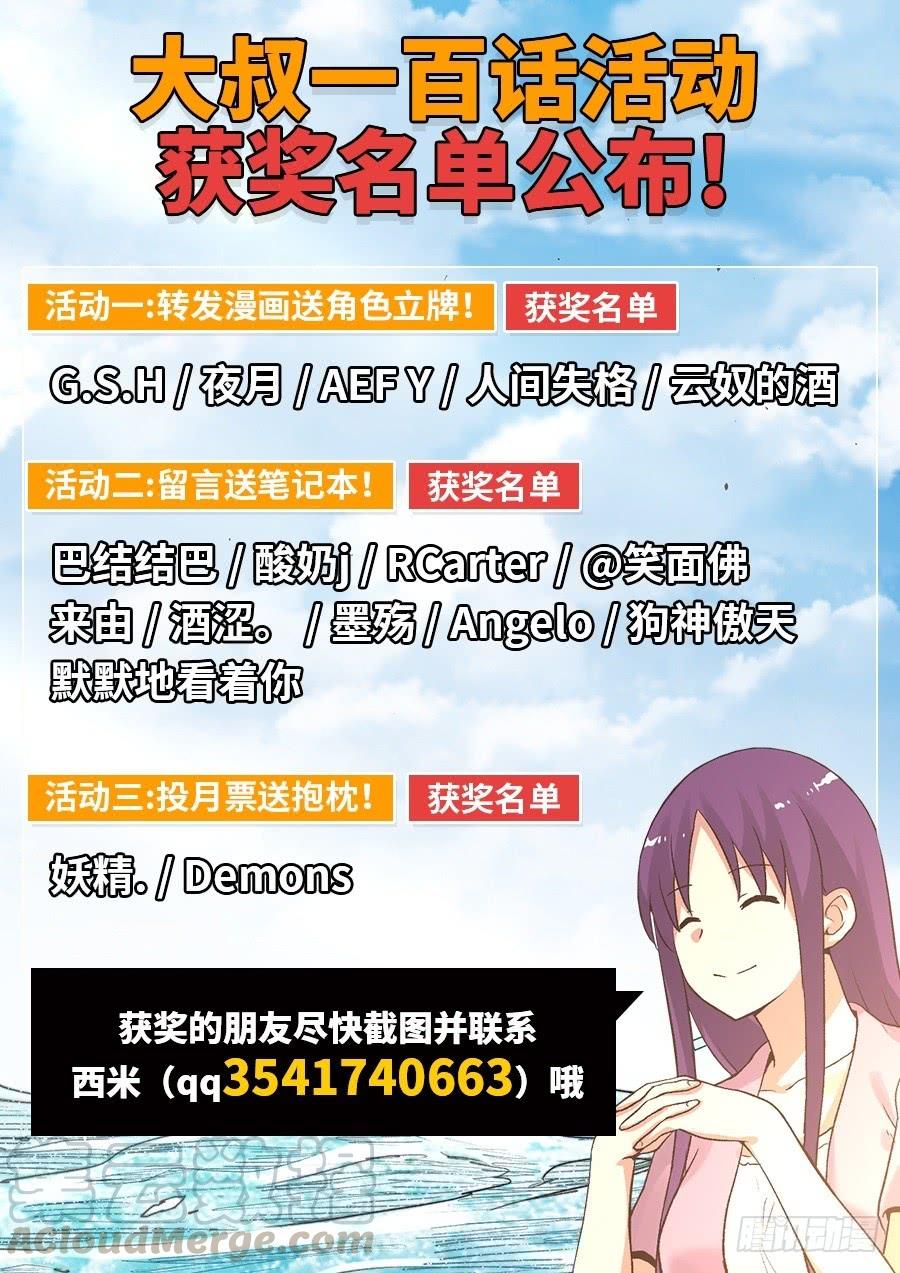 《因为我是开武器店的大叔》第一百零一话 第91页