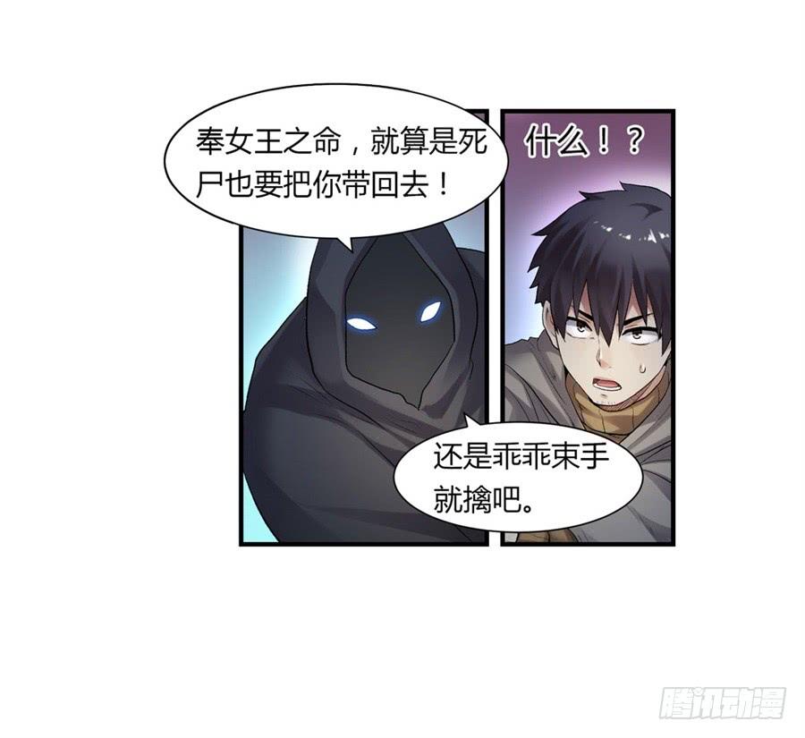 《因为我是开武器店的大叔》第一百零一话 第5页