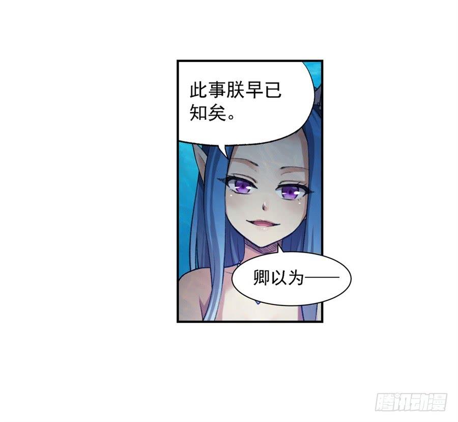 《因为我是开武器店的大叔》第一百零一话 第85页