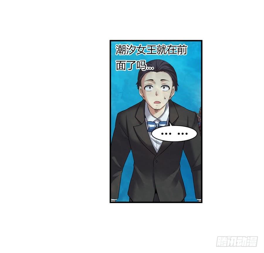《因为我是开武器店的大叔》第一百零一话 第70页