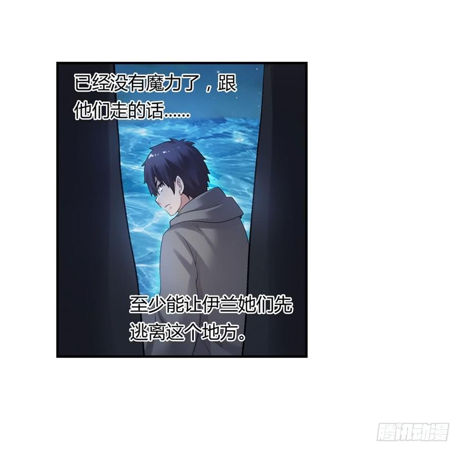 《因为我是开武器店的大叔》第一百零一话 第37页