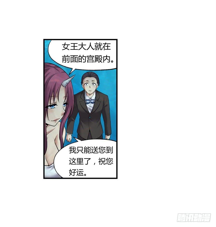 《因为我是开武器店的大叔》第一百零一话 第69页