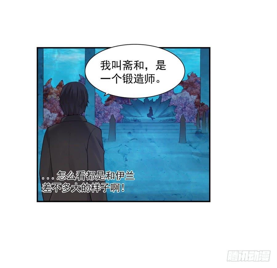 《因为我是开武器店的大叔》第一百零一话 第84页