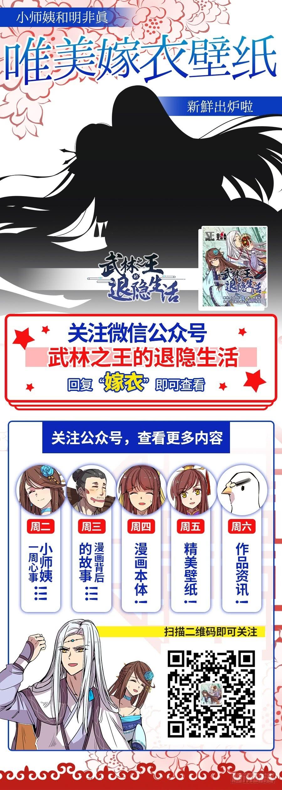 《因为我是开武器店的大叔》第一百零一话 第92页