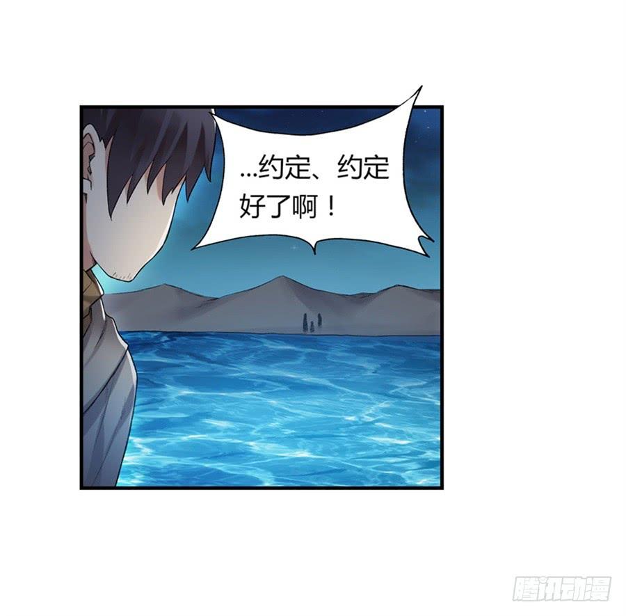 《因为我是开武器店的大叔》第一百零一话 第17页