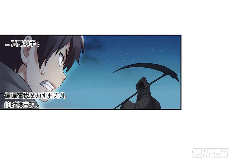 《因为我是开武器店的大叔》第一百零一话 第8页