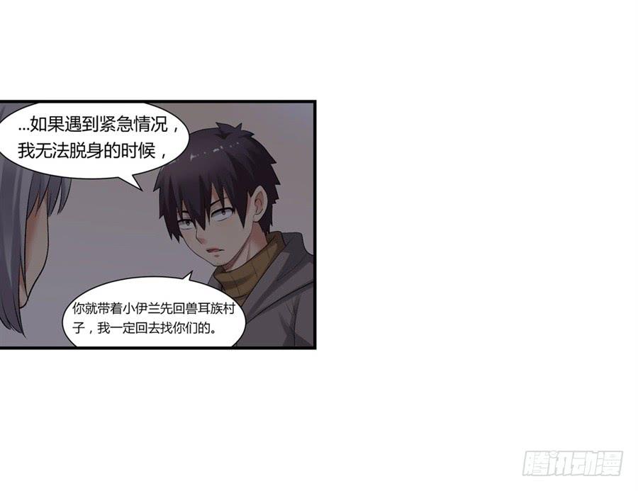 《因为我是开武器店的大叔》第一百零一话 第13页