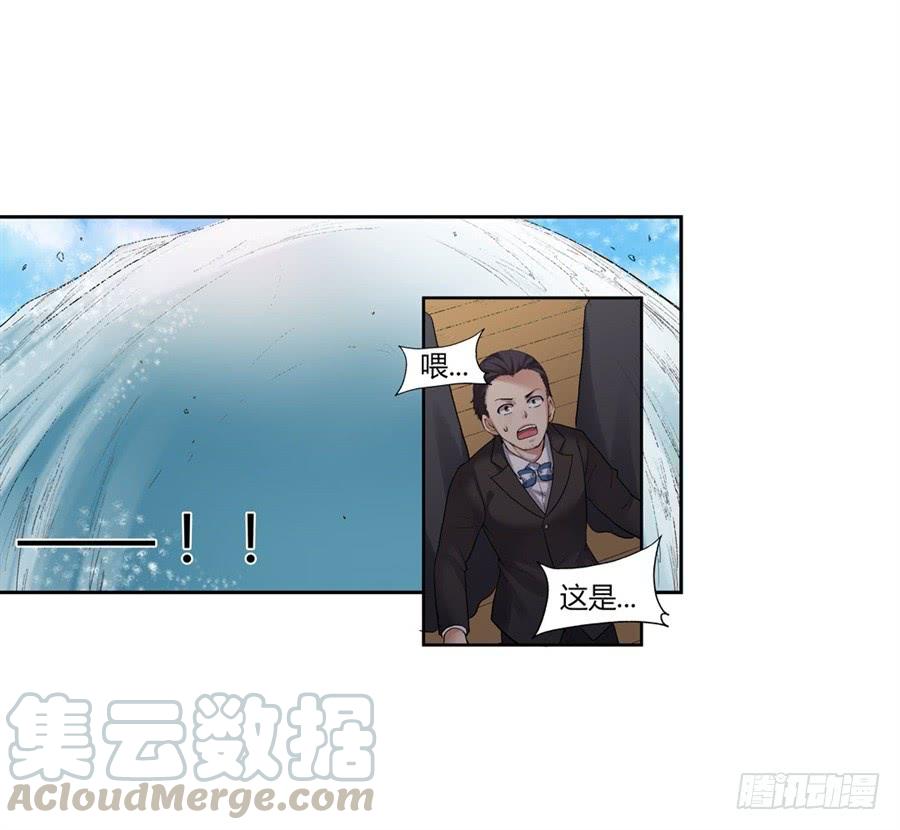《因为我是开武器店的大叔》第一百零一话 第51页