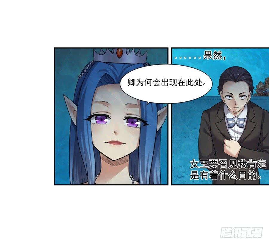 《因为我是开武器店的大叔》第一百零一话 第86页