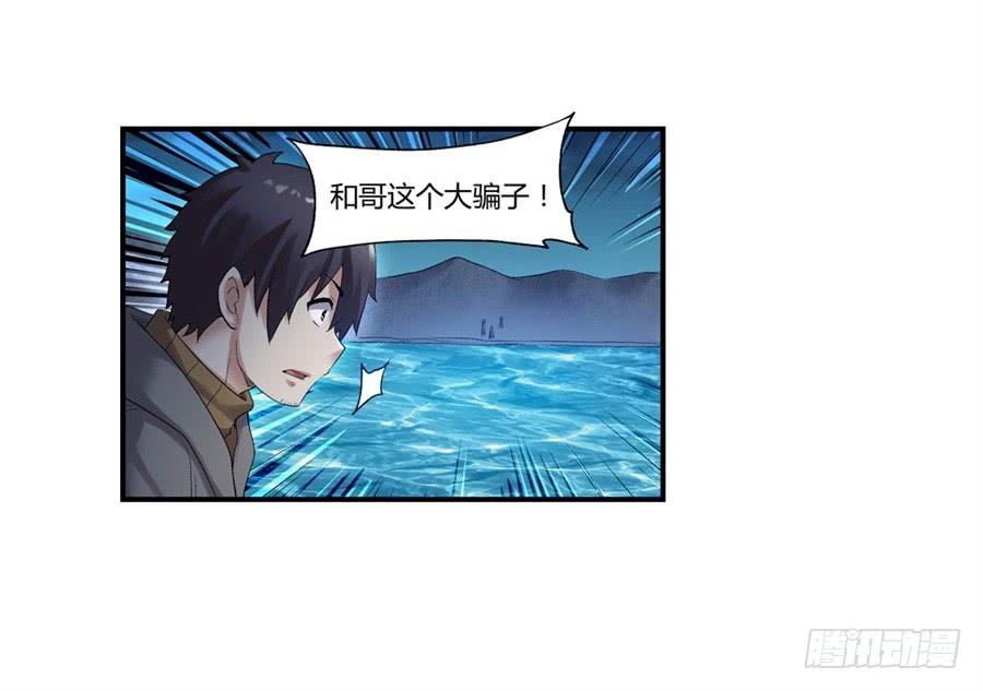 《因为我是开武器店的大叔》第一百零一话 第9页