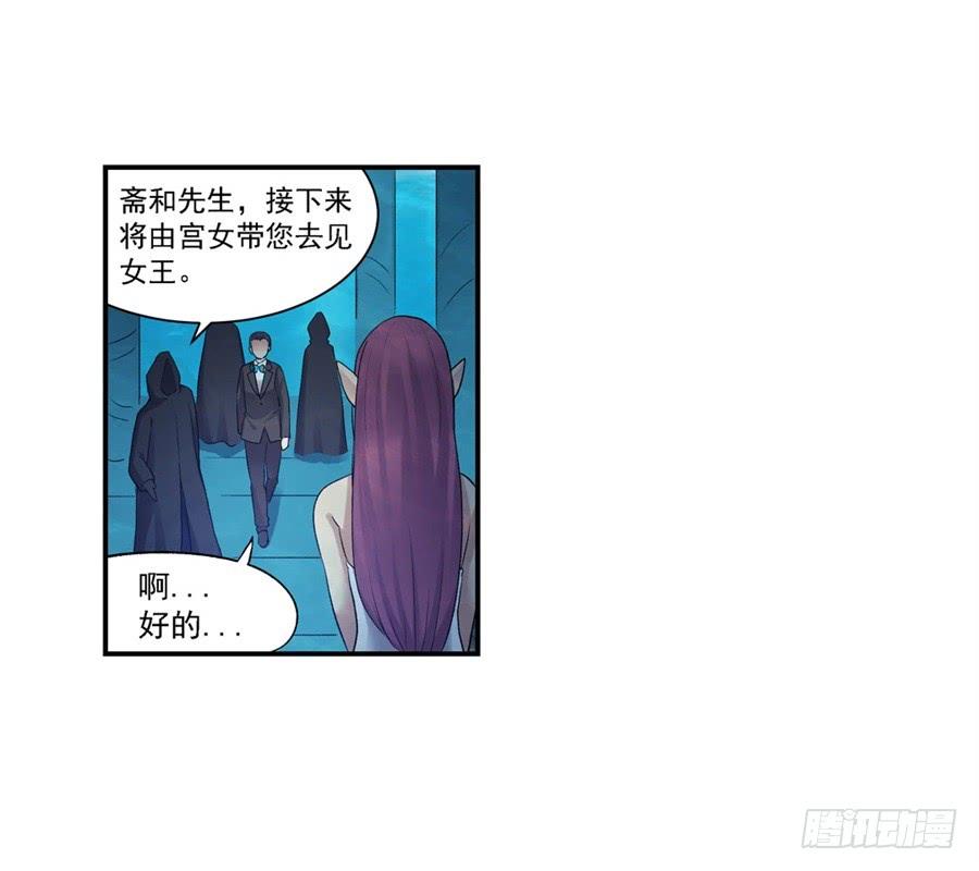 《因为我是开武器店的大叔》第一百零一话 第64页