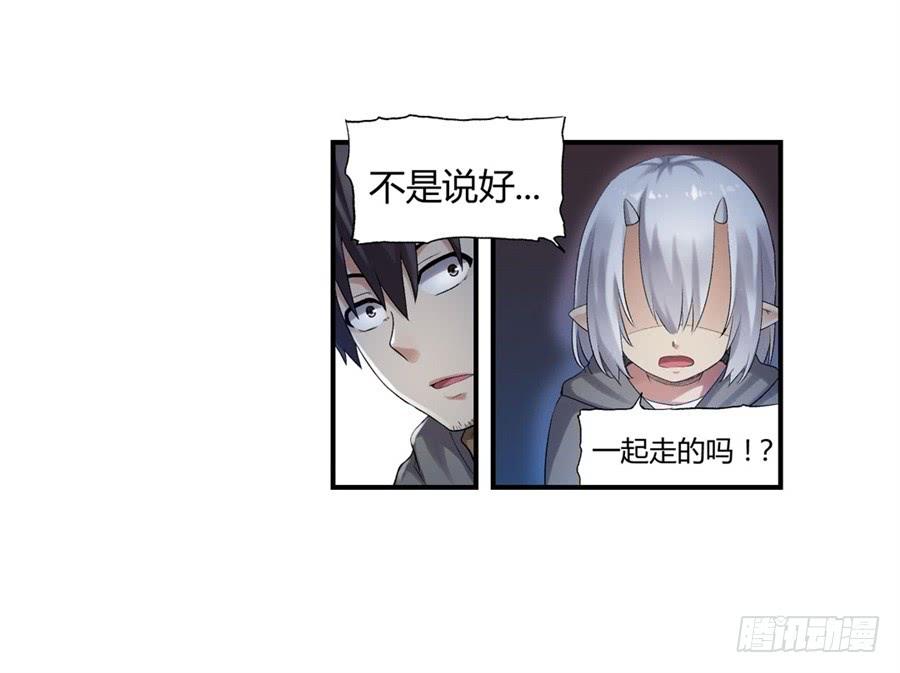 《因为我是开武器店的大叔》第一百零一话 第10页