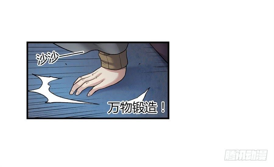 《因为我是开武器店的大叔》第一百零一话 第23页