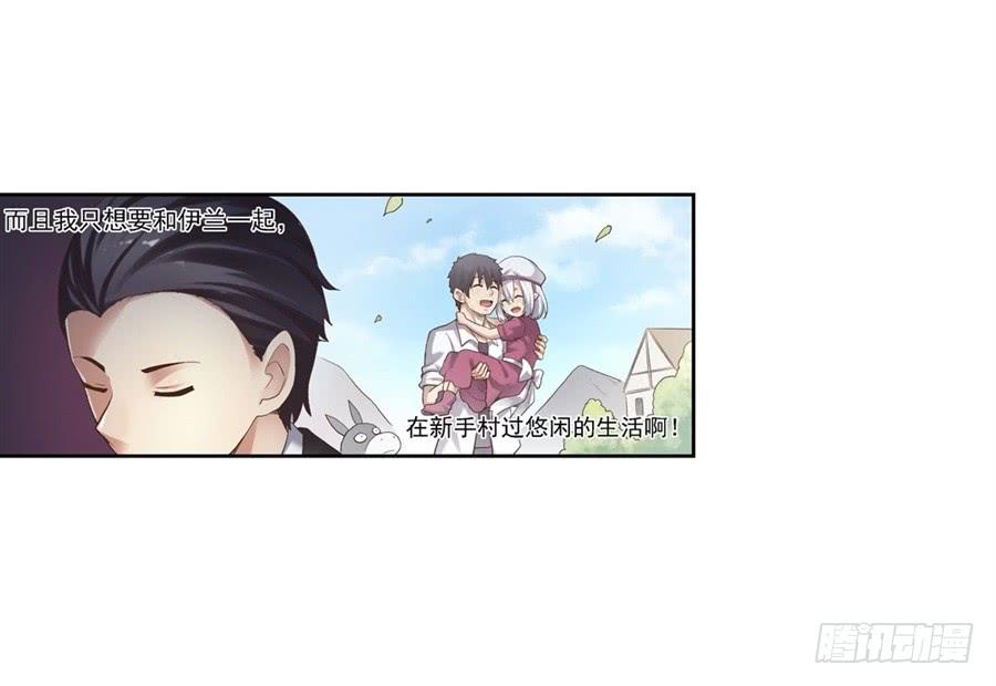 《因为我是开武器店的大叔》第一百零二话 第44页