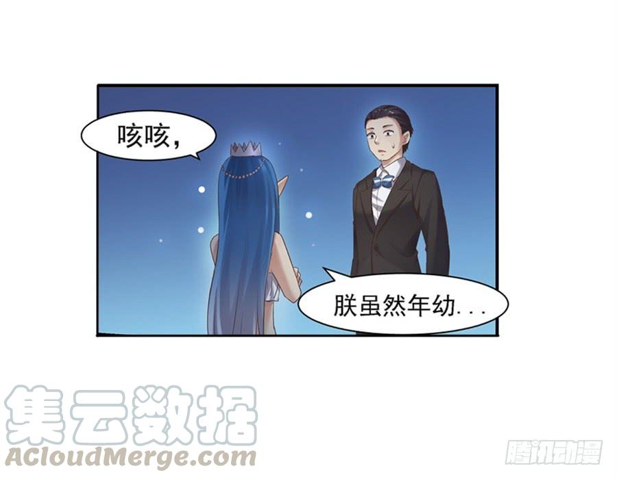 《因为我是开武器店的大叔》第一百零二话 第61页