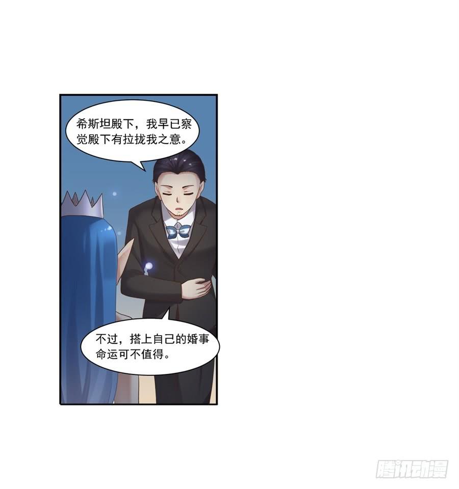 《因为我是开武器店的大叔》第一百零二话 第70页
