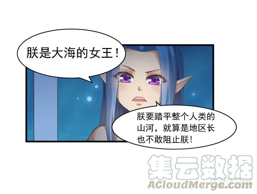 《因为我是开武器店的大叔》第一百零二话 第81页