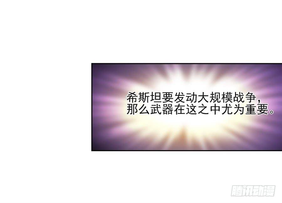《因为我是开武器店的大叔》第一百零二话 第23页
