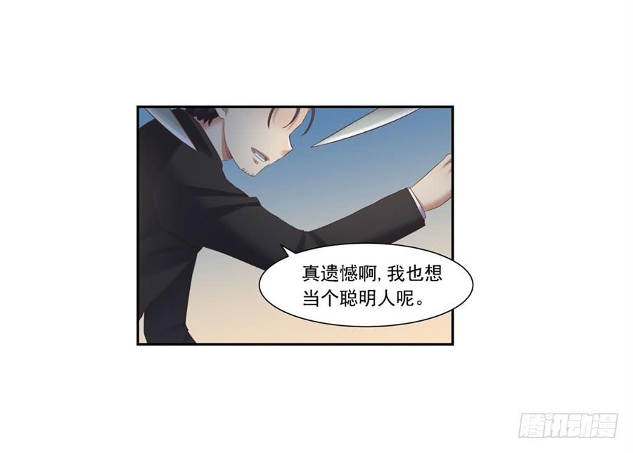 《因为我是开武器店的大叔》第一百零二话 第87页