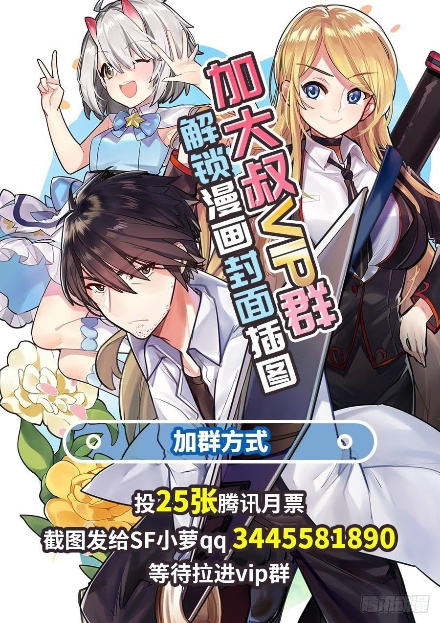 《因为我是开武器店的大叔》第一百零二话 第96页