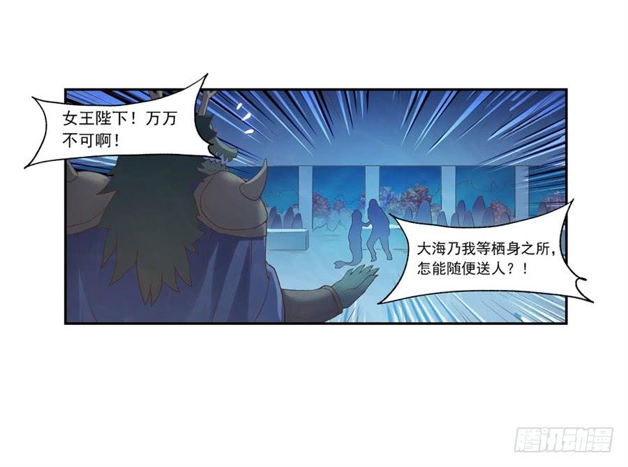 《因为我是开武器店的大叔》第一百零二话 第52页