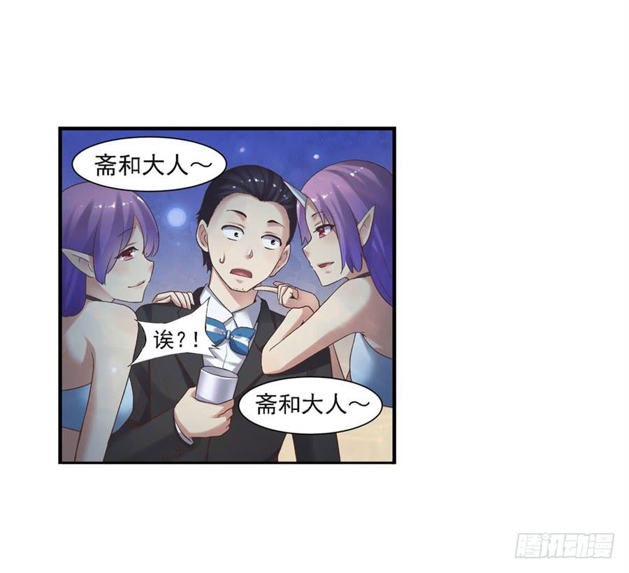 《因为我是开武器店的大叔》第一百零二话 第29页