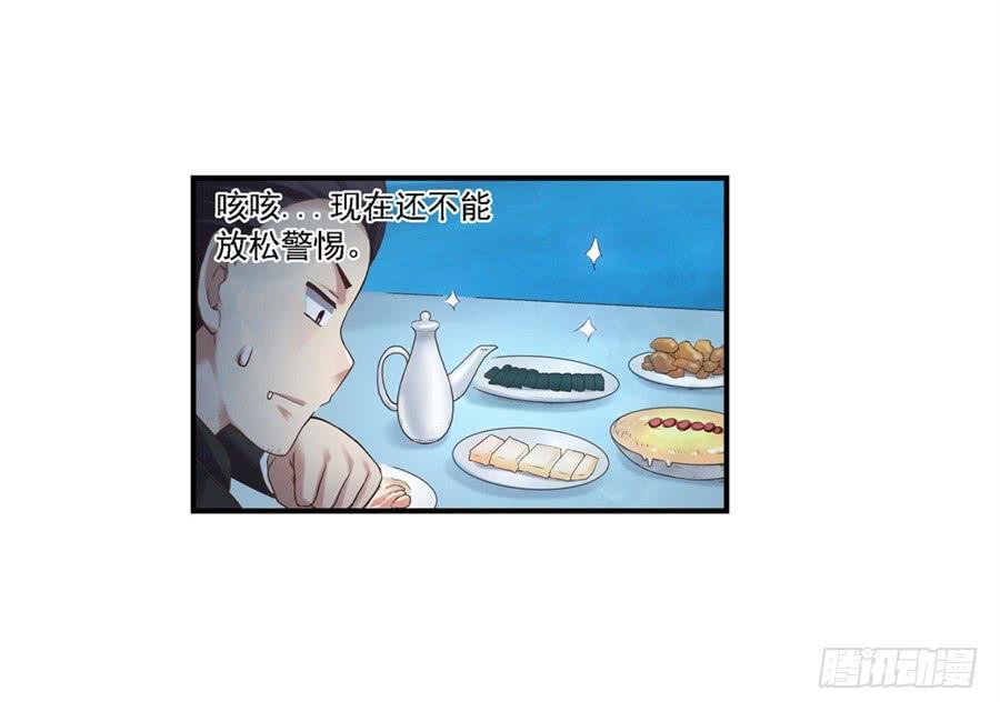 《因为我是开武器店的大叔》第一百零二话 第9页