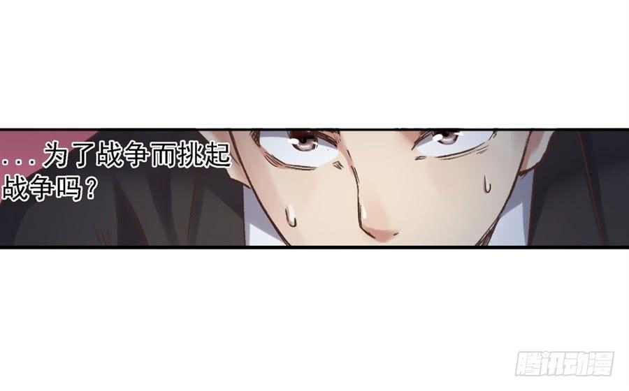 《因为我是开武器店的大叔》第一百零二话 第83页