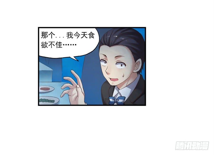 《因为我是开武器店的大叔》第一百零二话 第12页